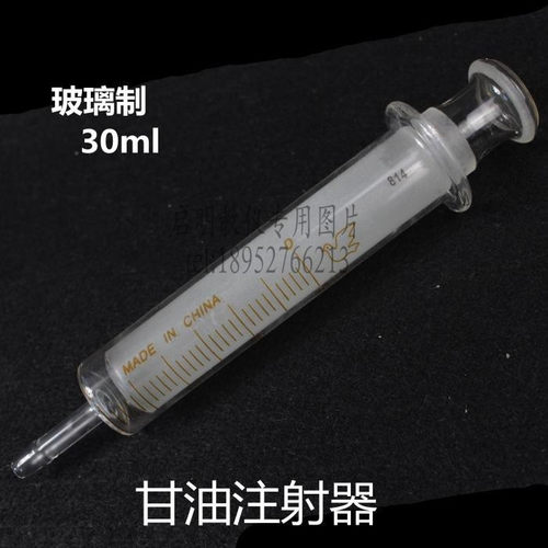 实验室用甘油注射器教学仪器30ml玻璃注射器油灌肠注射器玻璃制