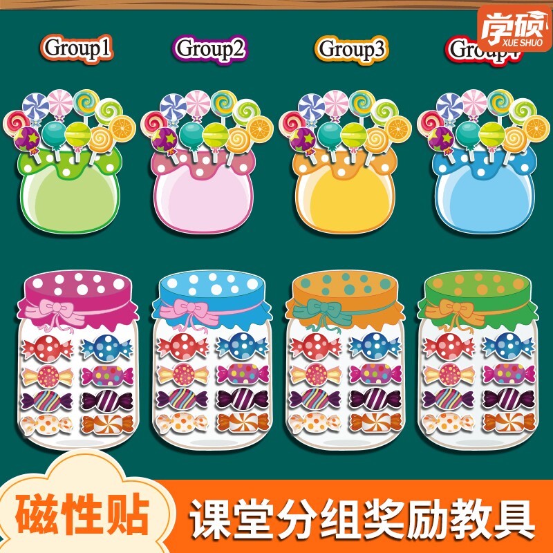糖果水果班级小组PK分组管理比赛竞赛教师公开课堂激励磁力黑板贴磁铁教具代币神器磁性竞争积分奖励机制道