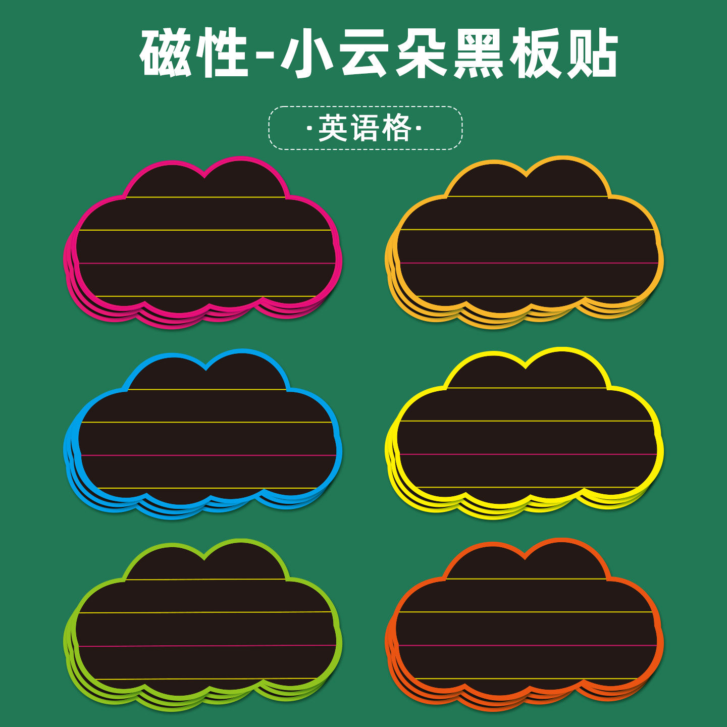 创意磁性彩边四线格板书设计教具