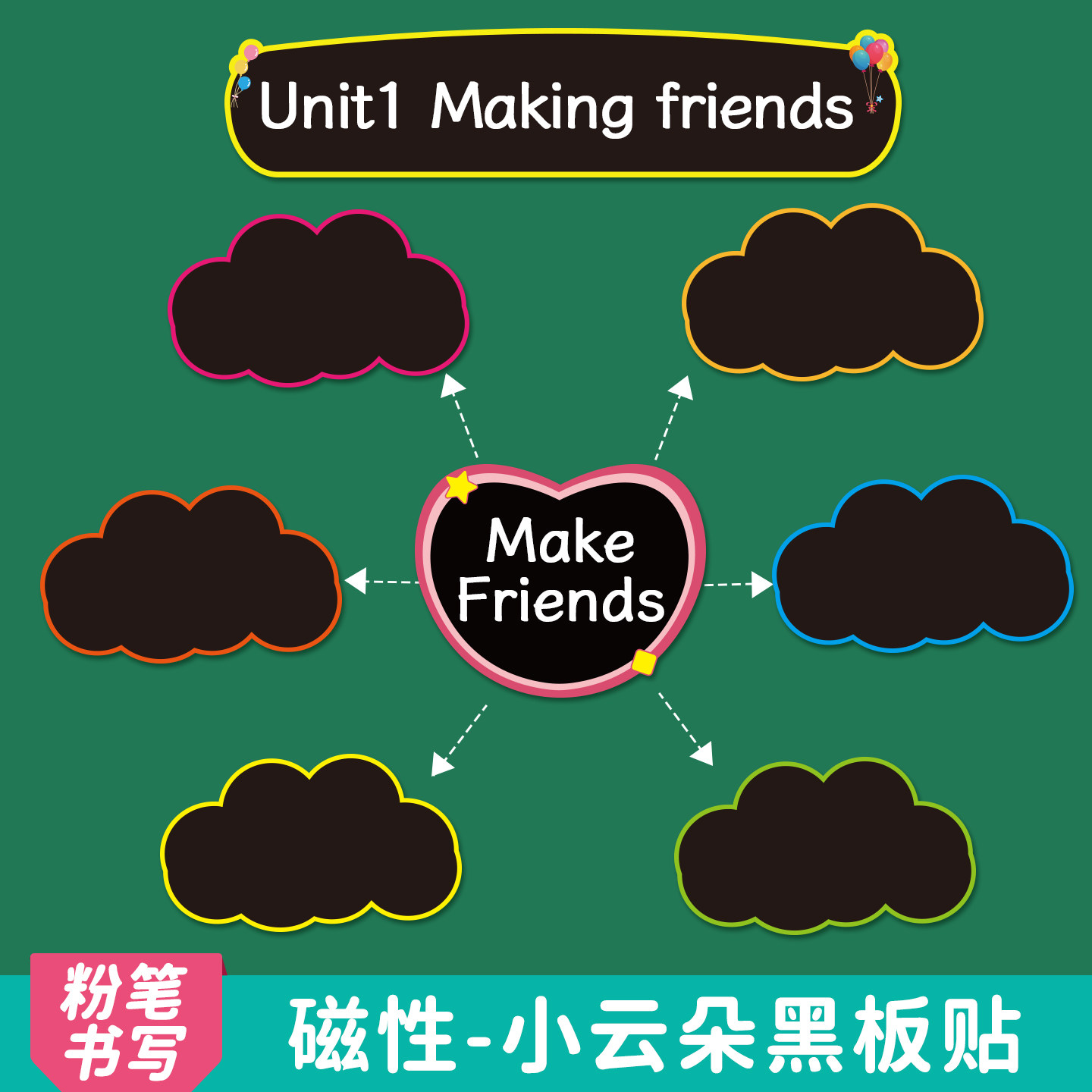 可擦写彩框云朵款磁性黑板贴教具