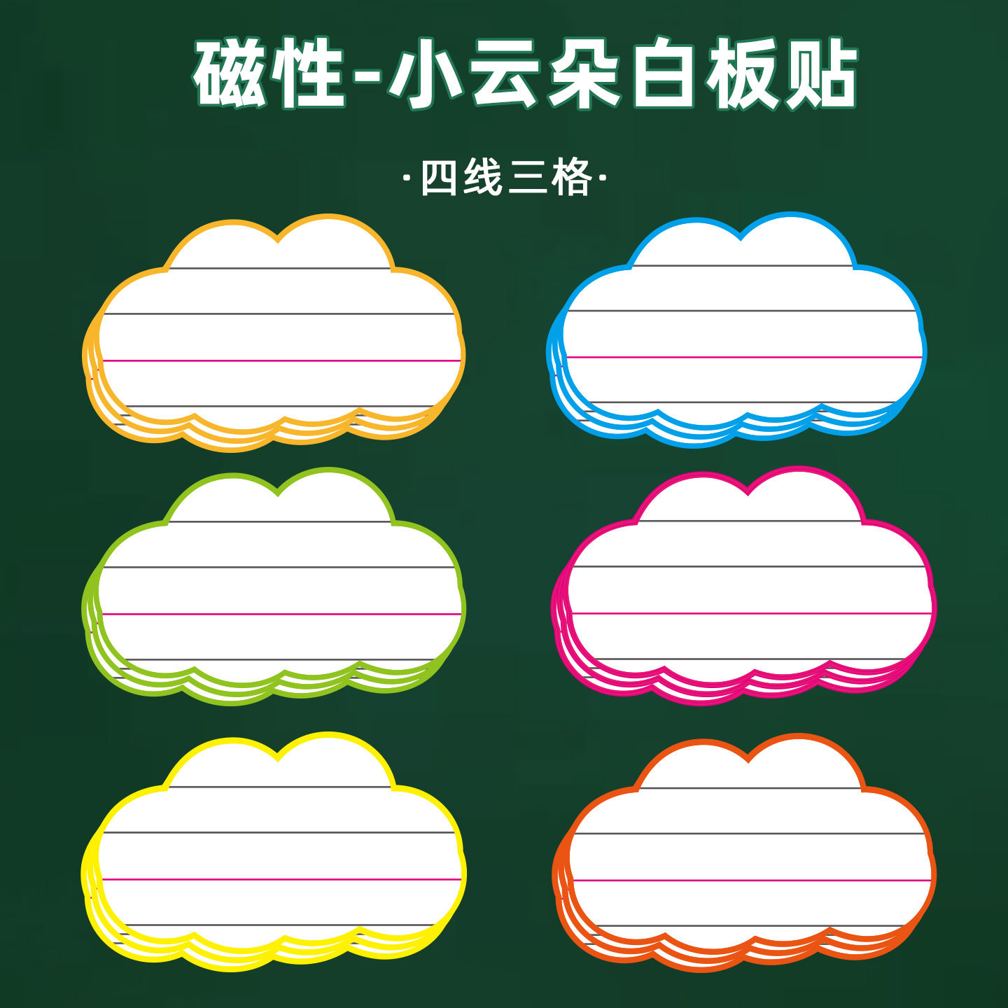 可擦写英语格白板贴公开课教具图片