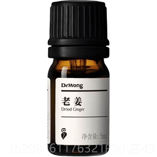 正品Dr.Wong老姜(C精2萃)取O单方油辛辣芳香按摩身体泡脚植物精油