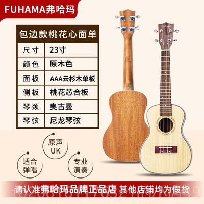 正品Fauhma弗哈玛尤克里颜乌里高值初学者入门级克丽丽儿童成人乐