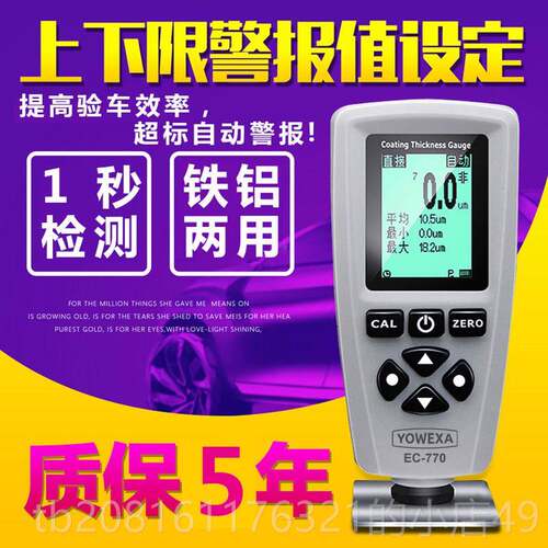正品漆膜仪高精度锌涂测厚仪镀层宇问EC770油漆车漆层汽漆面车检