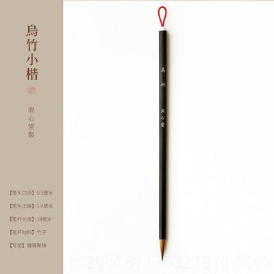 正品问心堂青小楷毛笔书法专用纯狼毫毛笔套装初学簪竹花小楷书瘦