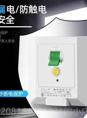 正品柜机调热水器漏保86空型A3P漏电保护开 关家用断路32器40A插