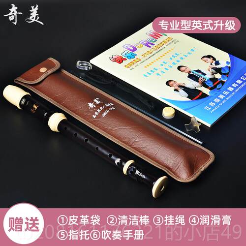 正品奇美竖笛器儿童初级笛八孔生专业八孔英国小学乐高音长笛巴长