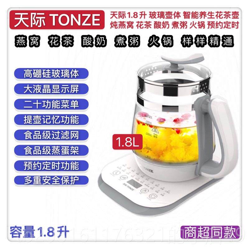 正品天际全自动快煮壶5家用煮燕粥煲汤生保健花茶壶1.L窝玻璃养壶