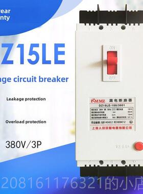 正品三相四线塑壳0漏电100漏/电保护器DZ15LE-10049断路器4P开关