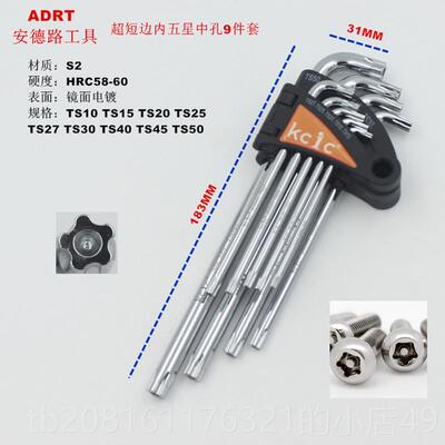 正品迷你超短球头内六扳长手特六棱边套装1.510MM台角湾产-公英制