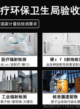 正品医院用核辐射检测仪盖革计器电专离光数CT碘131放射性辐射X检