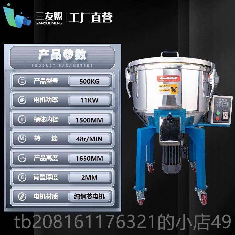 正品不锈钢式搅立拌塑料搅注塑颗粒混色拌料塑料注塑机机拌机