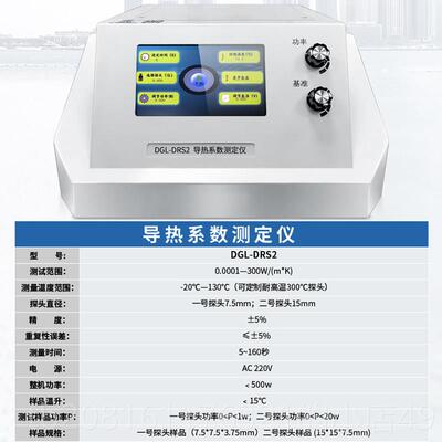 正品快速热系数测测定仪固体液导体粉末态平面热瞬源法热导率检测