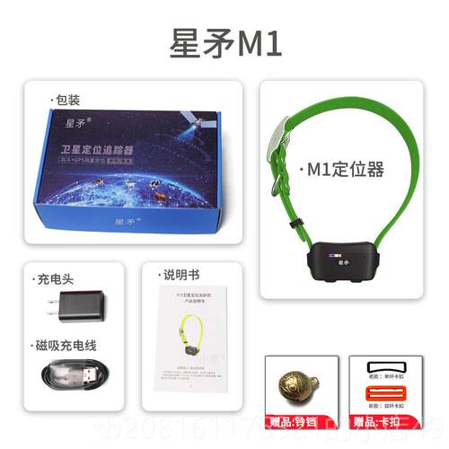 正品星矛M1GPS宠狗狗卫猎星定位 器追踪物仪项圈北斗寻找犬牛羊神