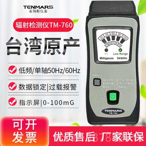 新款台湾泰玛斯TM195/191/9波0孕检妇家用1电器信号基站电磁辐射