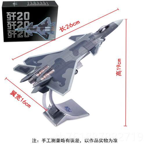 新款1100歼2:形0飞机模型威龙隐战军斗机J20合金仿真事航模成品摆