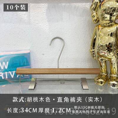 正品衣服装榉店专架用防滑痕木衣撑裤夹胡桃色实木防掉高档无木质