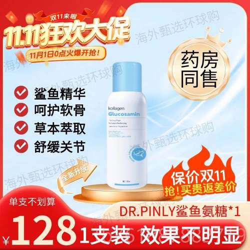 正品价双11德国鲨鱼氨糖软骨喷雾剂关节素损伤保缓舒缓膝盖修复解