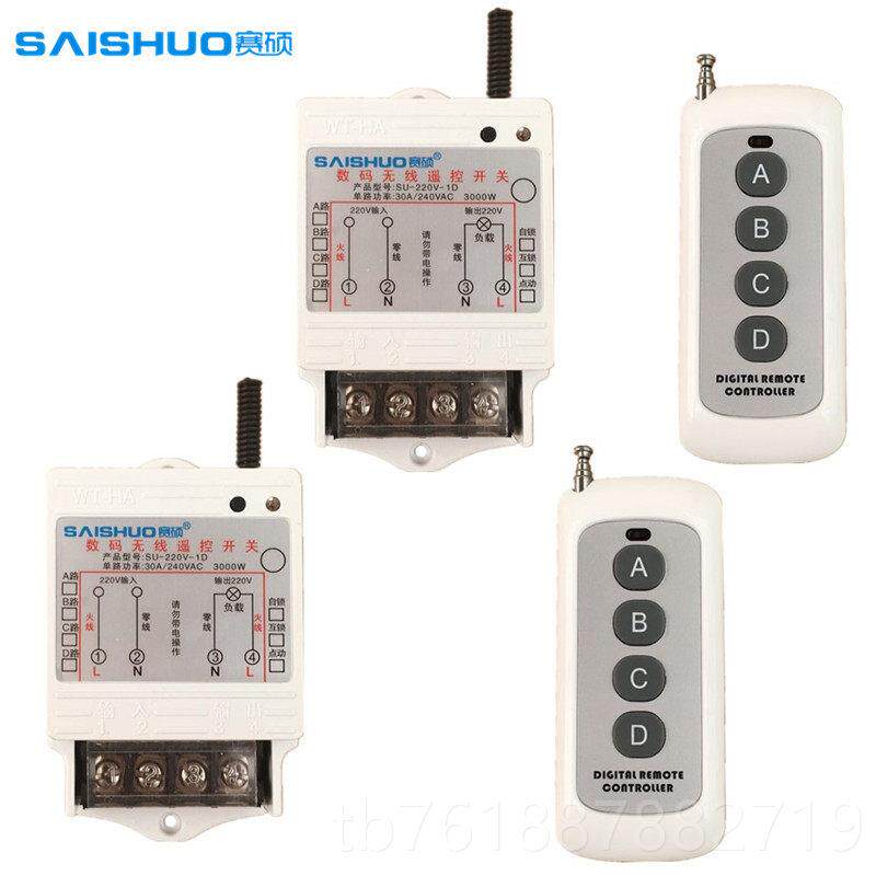新款赛硕一拖路控开关/2遥3000W路大功率水泵灯具浴霸无二线遥控