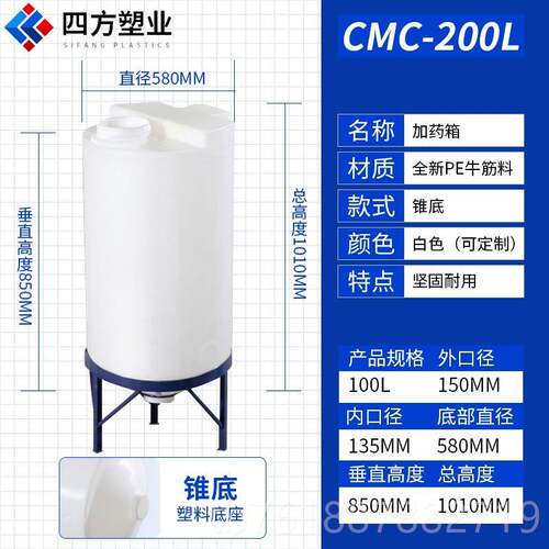 正品锥电PE加药桶料搅拌桶溶塑液底桶施肥灌溉带刻度化工加药桶带