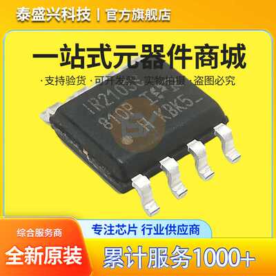 IR2103S 全新原装 贴片 IR2103STRPBF SOIC-8 600V半桥栅极驱动器