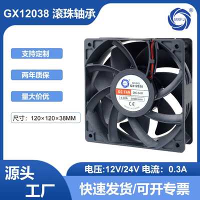 美星GX12038直流风扇DC12/24V散热冷却大风量轴流风机工业小风扇