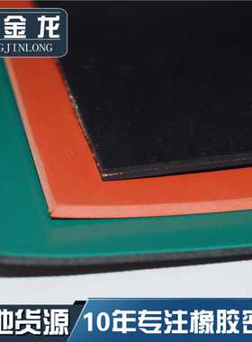 配电室用绝缘橡胶板胶板  黑色 红色 绿色 规格齐全