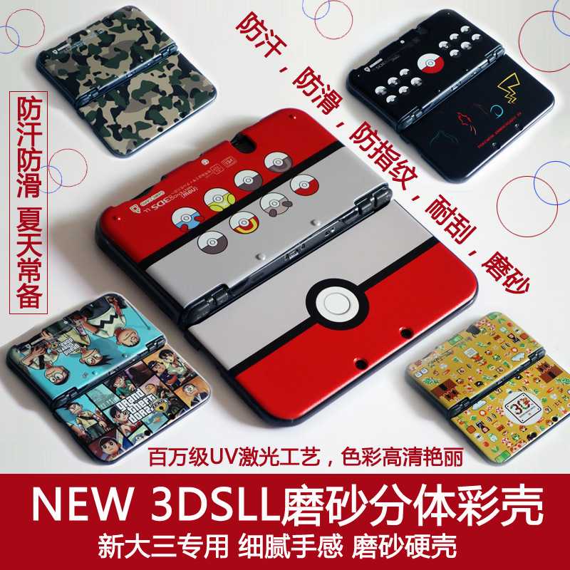 NEW 3DSLL保护壳 NEW 3DSXL彩壳 NEW 3DSLL磨砂硬壳 防滑