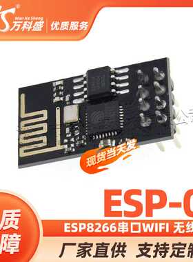 ESP8266串口WIFI 无线模块 WIF收发无线模块 ESP-01远距离模块