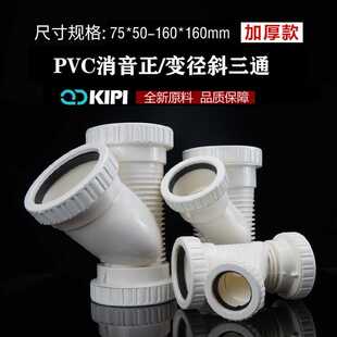 消音斜三通等径 UPVC排水变径管件螺帽活接水管配件160 110mm