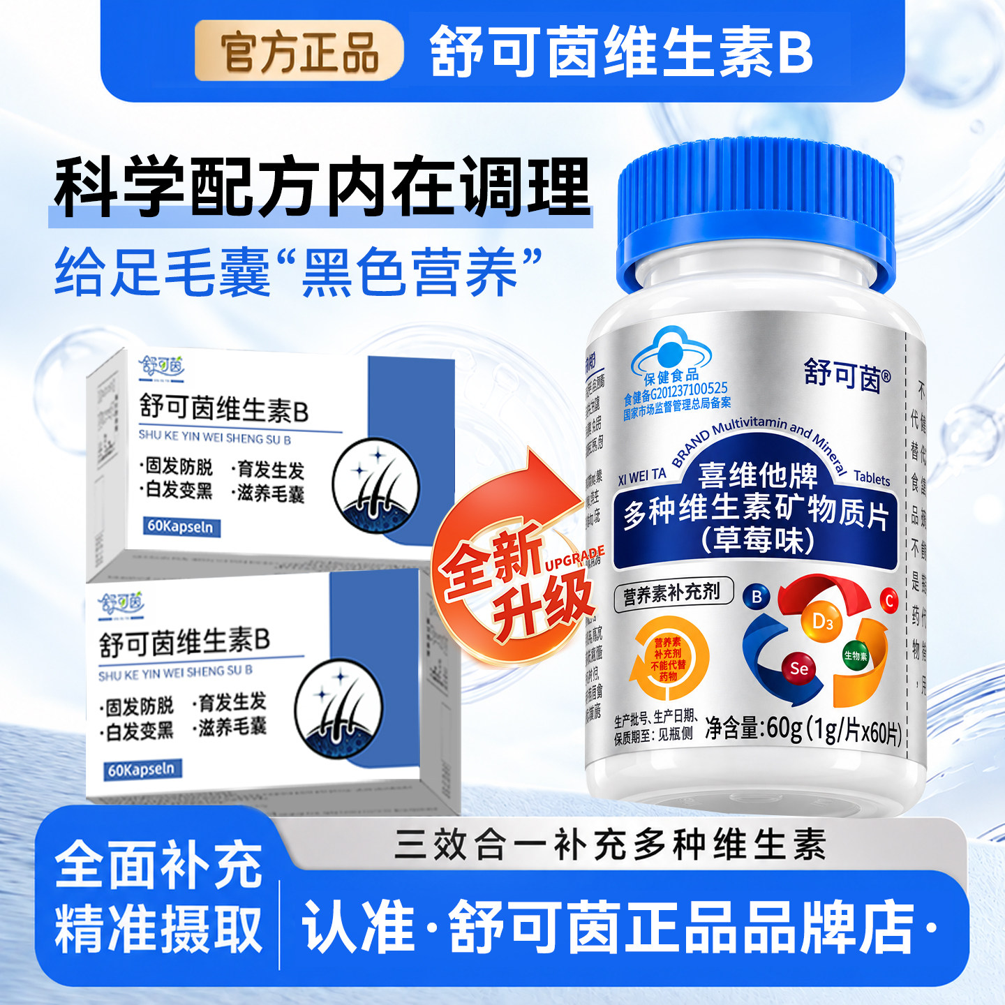 舒可茵维生素b复合维生素