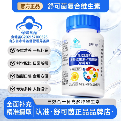 舒可茵复合维生素