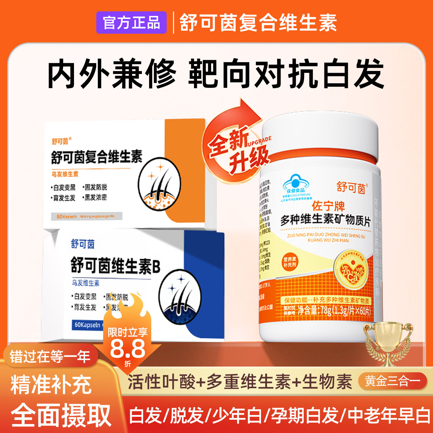 舒可茵复合维生素  白发脱发养发护发乌黑柔顺维生素B正品保障,保健食品/膳食营养补充食品,其他膳食营养补充剂,淘宝优惠券,粉丝福利购,淘宝优惠卷