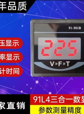 91L4/99T1/91301B/发电机交流多功能数显电压表三合一频率时间VFT