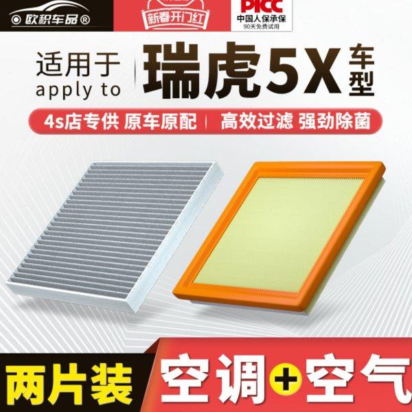 适配奇瑞瑞虎5X空调滤芯原厂汽车21款19活性炭17滤清器20空气格,汽车零部件/养护/美容/维保,空调滤芯,淘宝优惠券,粉丝福利购,淘宝优惠卷