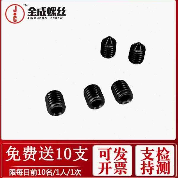 M3~M4内六角尖端机米12.9级发黑内六角锥端紧定DIN914止付螺丝钉,五金/工具,螺钉,淘宝优惠券,粉丝福利购,淘宝优惠卷