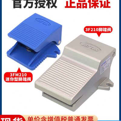 亚德客气动2位3通脚踏阀3F210脚踩式气阀开关气缸控制阀3FM210-08