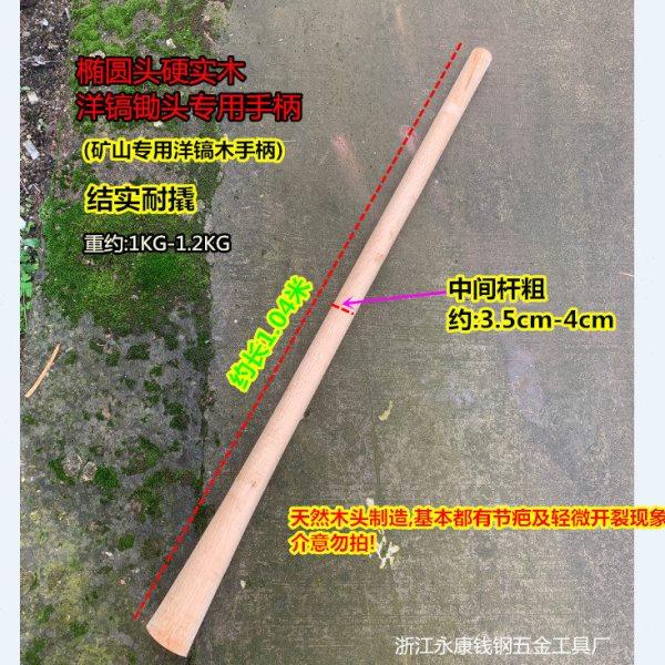 挖矿开沟用洋槐木方头圆头镐把农用柴镐洋镐木柄椭圆头锄头木手柄,农机/农具/农膜,镐,淘宝优惠券,粉丝福利购,淘宝优惠卷