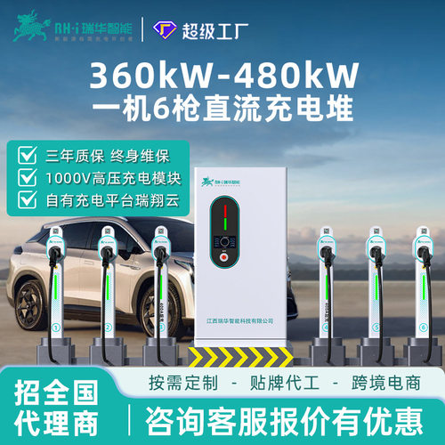 按需定制一机6/8枪360/480kw千瓦商用直流快充充电桩堆站汽车重卡