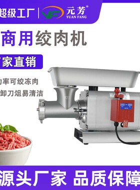 元芳电动台式绞肉机商用全自动不锈钢灌肠搅馅多功能碎肉机打肉机