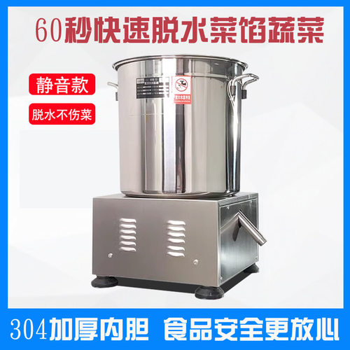 电动菜馅脱水机商用酒店甩干机蔬菜挤水器脱水器食品脱油机大型