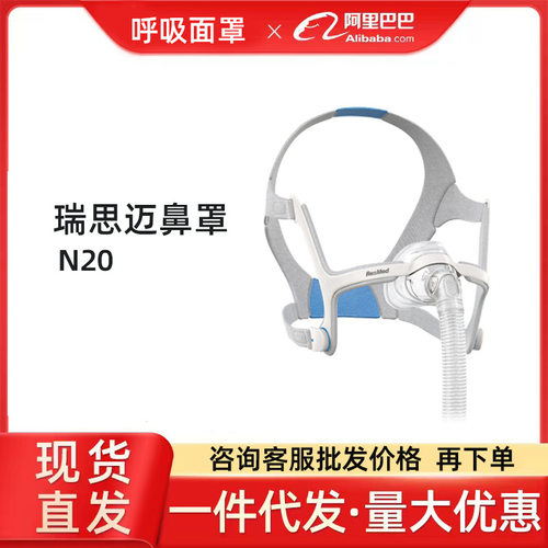瑞思迈呼吸机S9 S10家用舒适AirFit N20鼻罩式面罩原装配件带头带