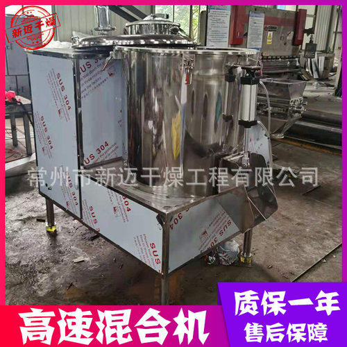 厂家供应 ZGH-350型高速混合机 食品级304不锈钢混料机