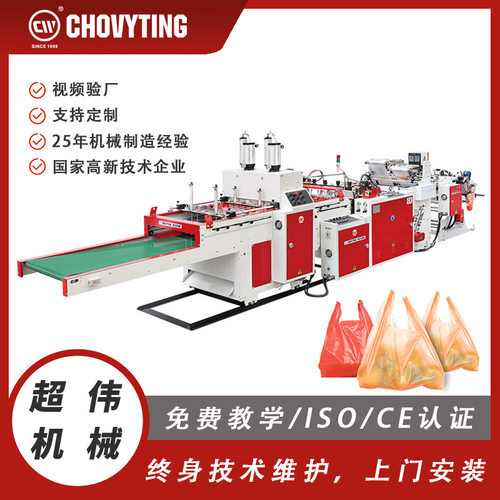 超高速全自动背心塑料袋PE料降解料手提背心袋超市购物袋制袋机