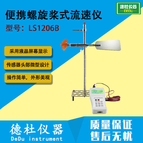LS1206B便携螺旋桨式流速仪 便携式流速测算仪 流速流量测算仪