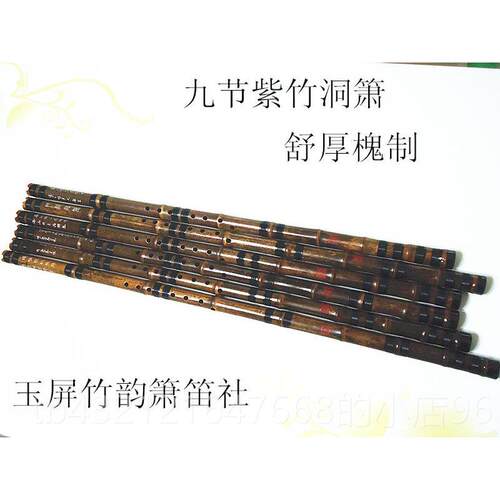 高档玉屏箫新款笛厚槐舒制器九节紫竹洞萧初学入八门孔六孔箫乐演