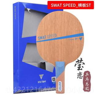 高档莹恋 VICTAS克塔斯SWA纯木维5PWT碳底素乒乓球板球拍长胶生胶