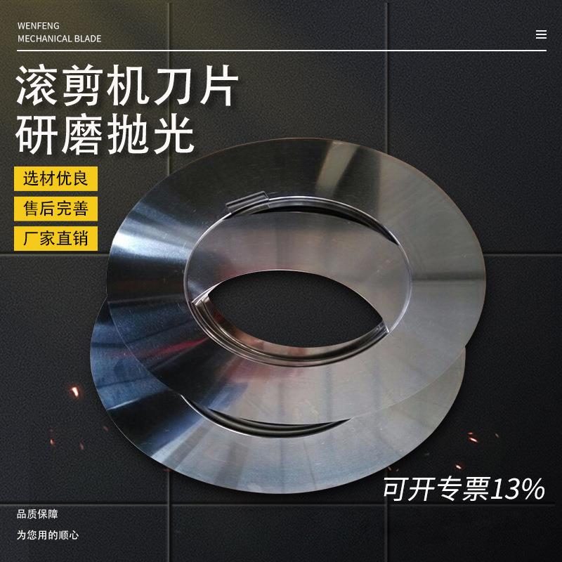 分条机刀片 分条机圆刀片 滚剪机刀片 裁布刀 裁切刀