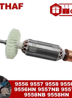 适用于牧田角磨机9556 9557 9558 9556NB 9557NB 9558NB转子