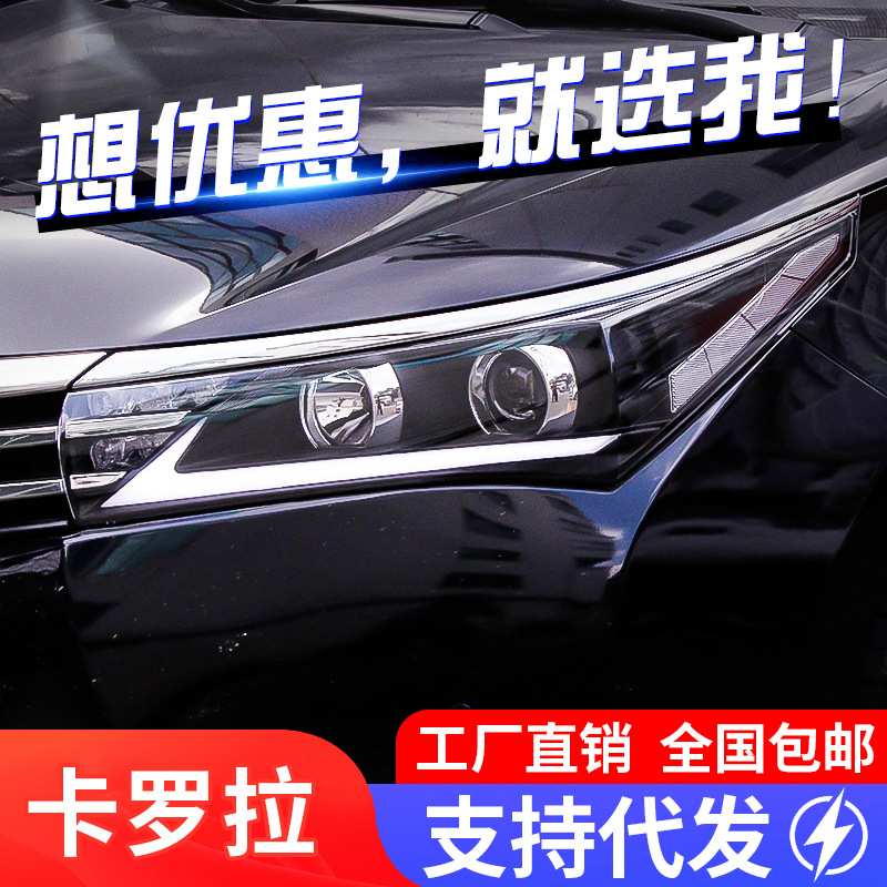 适用于14-16款丰田新卡罗拉大灯总成改装LED日行灯双光透镜氙气灯